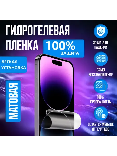Матовая гидрогелевая пленка для Samsung A23