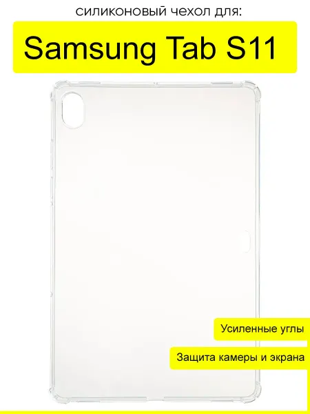 КейсБерри. Чехол для Samsung Galaxy Tab S11, серия Anti shock