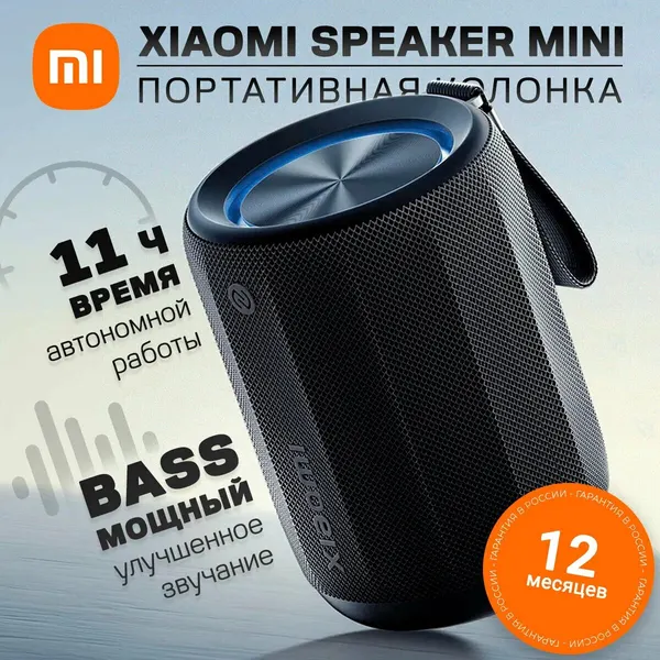 Xiaomi Беспроводная колонка Bluetooth Speaker Mini