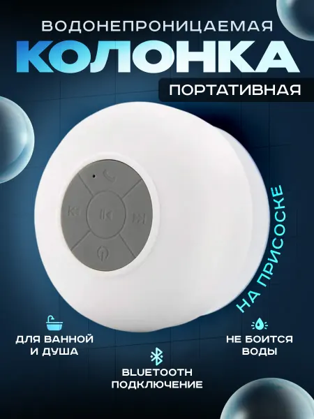 Myluckymorning Музыкальная колонка bluetooth водная на присоске