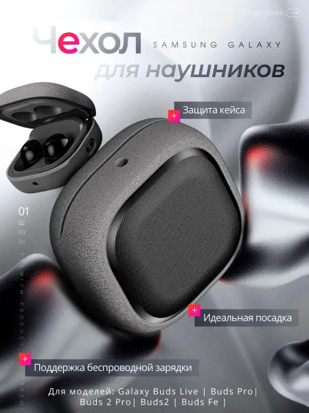 FMobile Чехол для наушников Samsung Galaxy Buds противоударный