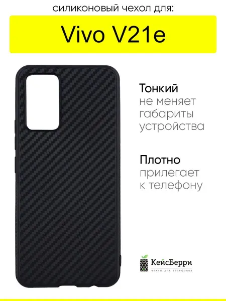 VIVO Чехол для V21e, серия Carboniferous