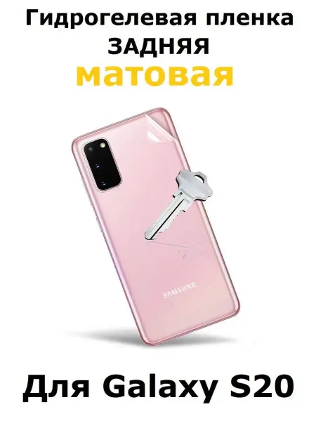Cauchy Гидрогелевая пленка для Galaxy S20