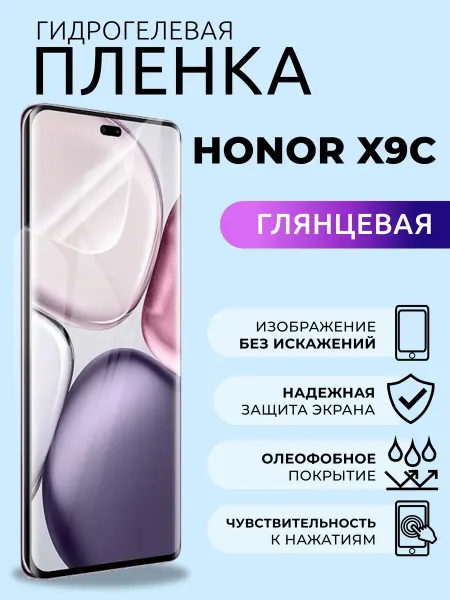 Nua Che Защитная пленка на стекло Honor X9 c гидрогелевая глянцевая