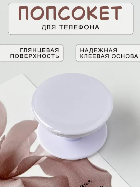 Cronax Попсокет держатель для телефона глянцевый