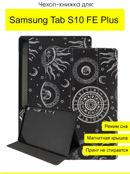 КейсБерри. Чехол для Samsung Galaxy Tab S10 FE Plus, серия Folder