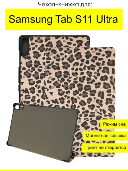 КейсБерри. Чехол для Samsung Galaxy Tab S11 Ultra, серия Folder