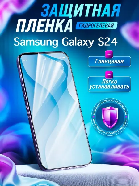 Gemini. Гидрогелевая защитная пленка Samsung Galaxy S24