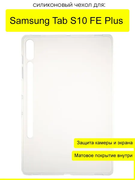 КейсБерри. Чехол для Samsung Galaxy Tab S10 FE Plus, серия Pudding
