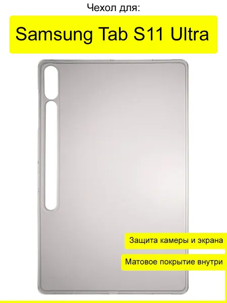 КейсБерри. Чехол для Samsung Galaxy Tab S11 Ultra, серия Pudding