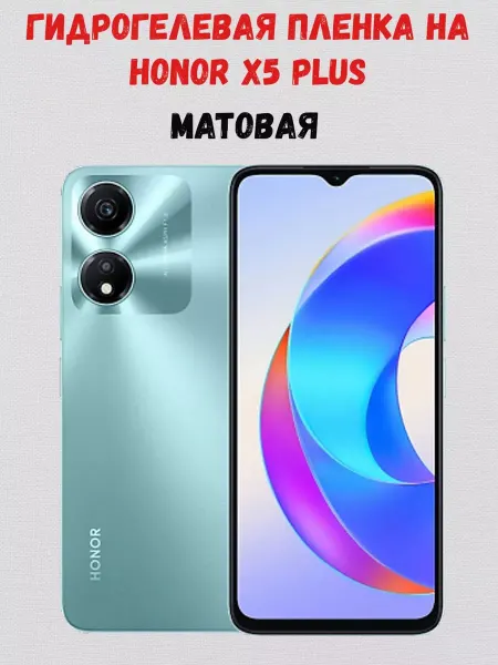 СмартАкс Гидрогелевая пленка на Honor X5 Plus