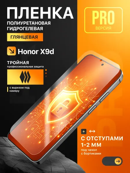 Пленки всем Полиуретановая защитная пленка на Honor X9d