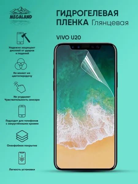 Megaland - гидрогелевая защитная пленка Защитная пленка на Vivo U20 Глянцевая, 1 шт