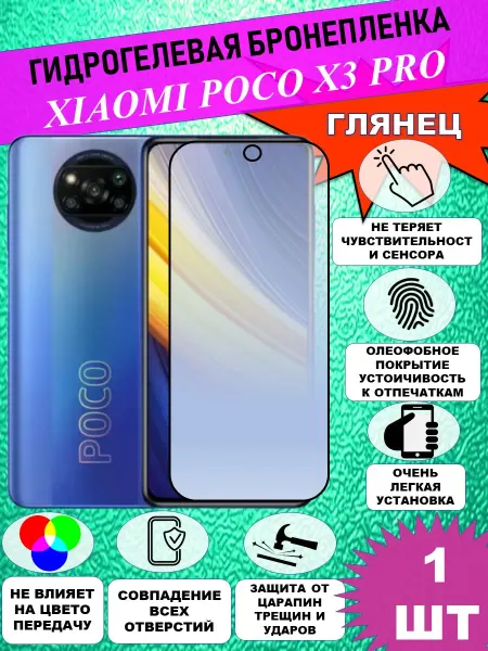 PeruchiTAPE Защитная пленка для Xiaomi POCO X3 Pro, Глянцевая 1 шт