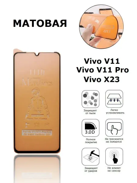 Дон Чехол Матовая пленка на Vivo V11, V11 Pro, X23