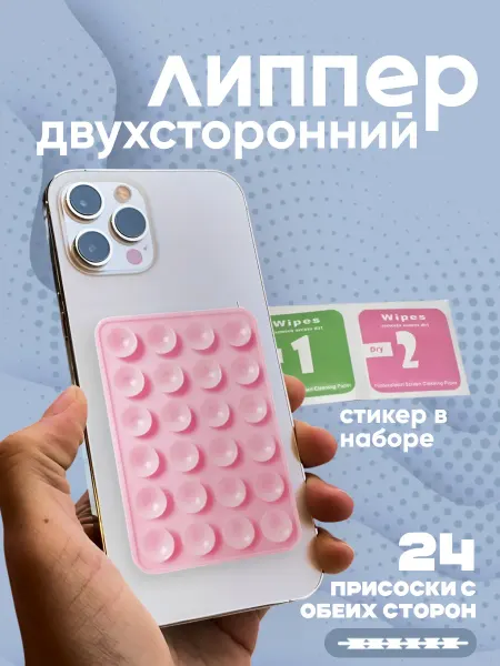 Липпер для телефона двухсторонний