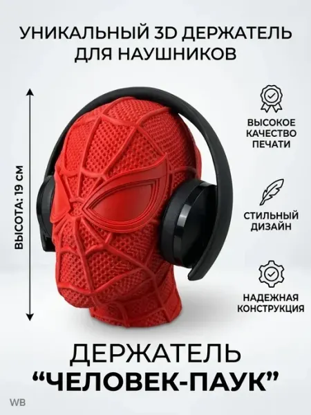 Держатель для наушников Человек-паук