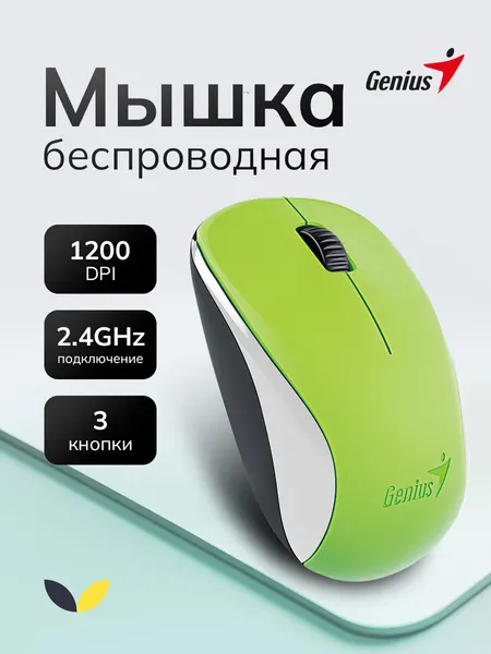 GENIUS Мышь NX-7000 беспроводная 1200 DPI