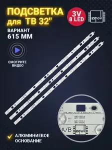 Zipov Подсветка для Sony KDL-32R433B KDL-32R303B Версия 595мм