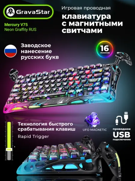 Gravastar Клавиатура игровая магнитная V75 Pro U CG BLK RU