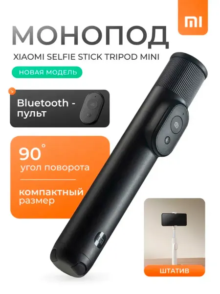 Xiaomi Трипод Монопод Mi Bluetooth Selfie Stick Mini