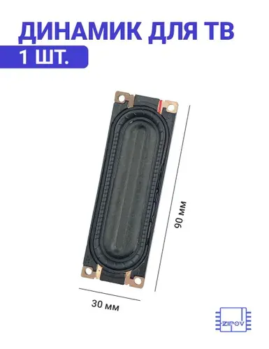 Samsung Динамик для ТВ UE32C4000PW BN96-12944A