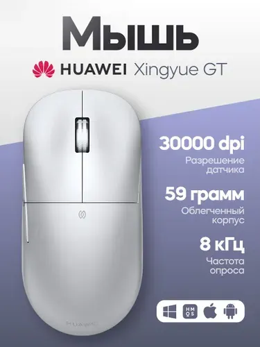 Huawei Беспроводная игровая мышь Xingyue Mouse GT, Светло-серая