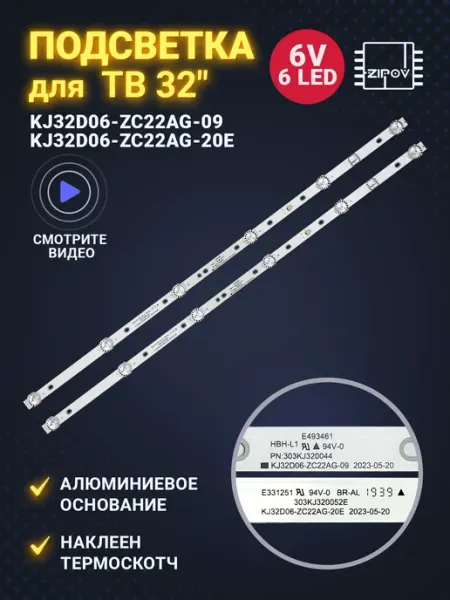 Zipov Подсветка для ТВ KJ32D06-ZC22AG-09 KJ32D06-ZC22AG-20E
