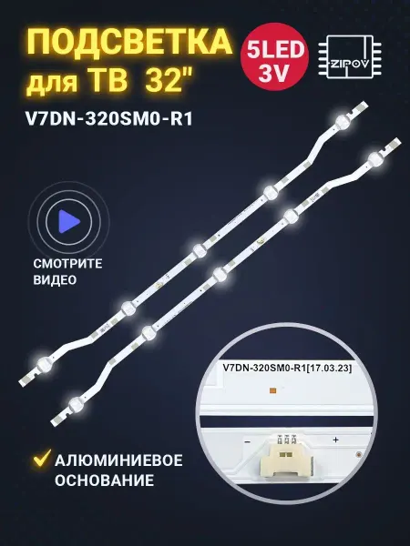 Zipov Подсветка для ТВ Samsung UE32M4000AU V7DN-320SM0-R1