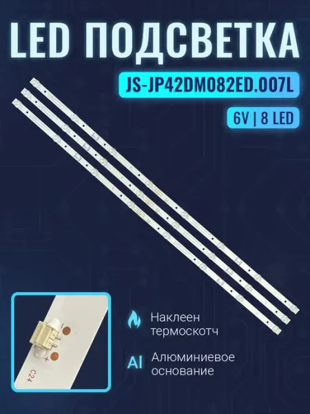 Zipov Подсветка для ТВ Starwind SW-LED42BB200 SW-LED42SB300