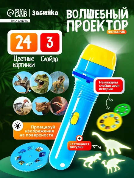 ZABIAKA Игровой набор с проектором и фигурками динозавров
