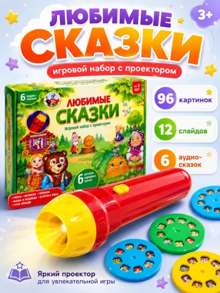 ZABIAKA Развивающий Фонарик проектор Любимые сказки