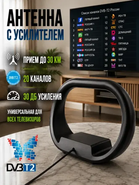 Антенна для телевизора комнатная с усилителем