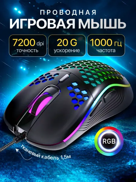 Мышь для ноутбука / компьютера Мышка игровая проводная для компьютера и ноутбука