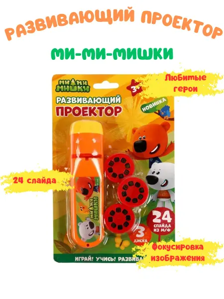Умка Детский проектор фонарик со слайдами Ми-ми-мишки