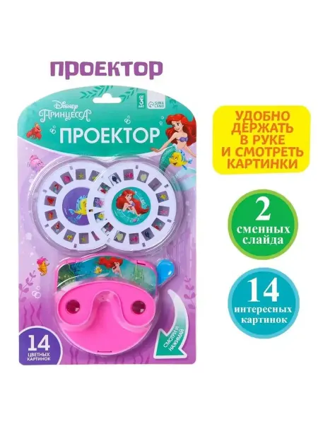 ФотоСтиль Проектор Принцесса (1шт)