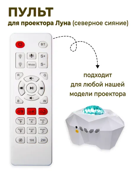 NIKSTORE Пульт для ночника