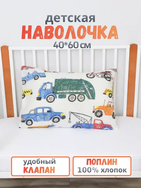 PersiKids Наволочка детская 40х60 см. поплин машины