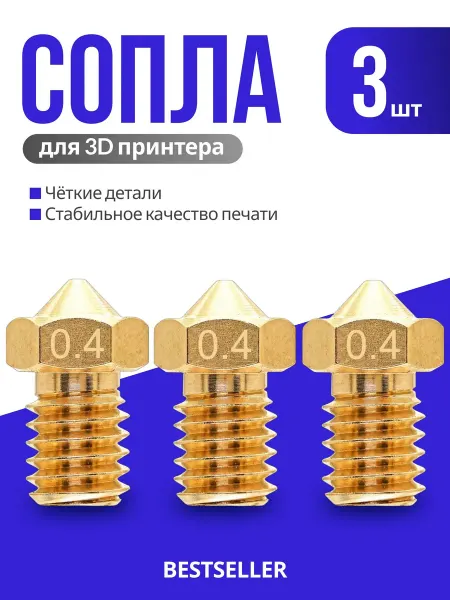 Bestseller Сопло для 3D принтера 0.4, латунные E3D V5 V6, 3 шт