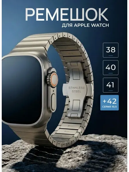 Ремешок для Apple Watch 38 40 41 серия 1 - 5 6 7 8 9 10 SE