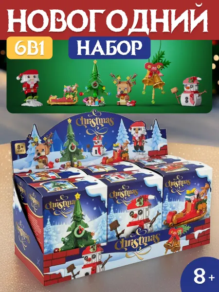 LEGO Конструктор Christmas Новогодний набор 6 в 1,Аналог