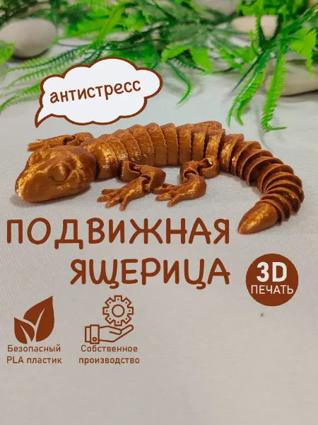 Go3D Подвижная игрушка антистресс ящерица бронзовая 15 см