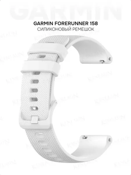 Силиконовый ремешок для Garmin Forerunner 158