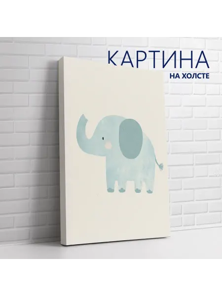 PRO Картины Картина на холсте Для детской. Слоник 40х60 см