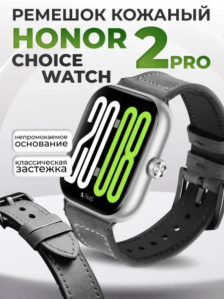 LuxDeviceStyle Honor choice watch 2 pro ремешок кожаный