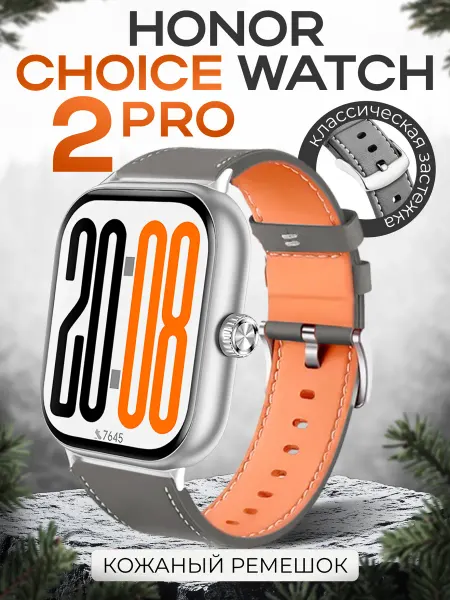 Two Touch Honor choice watch 2 pro ремешок
