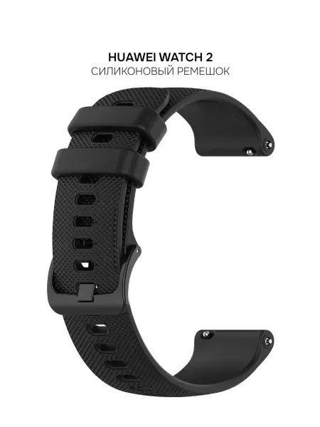 Силиконовый ремешок для Huawei Watch 2