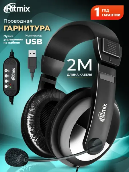 RITMIX RH-540M наушники проводные с микрофоном кабель 2 м для ПК