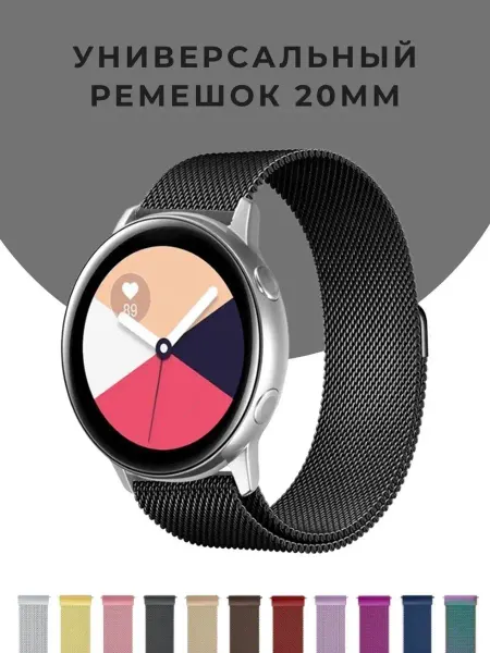 МОКА Ремешок миланская петля 20 мм
