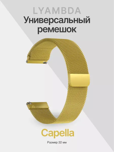 Lyambda Браслет универсальный 22 мм Capella